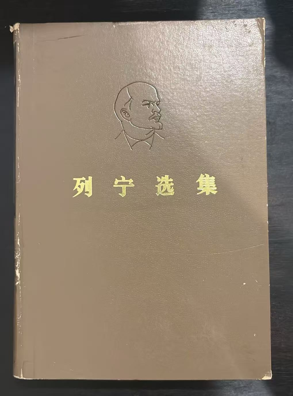 列宁选集