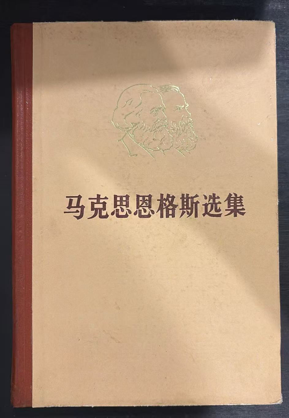 马克思恩格斯选集