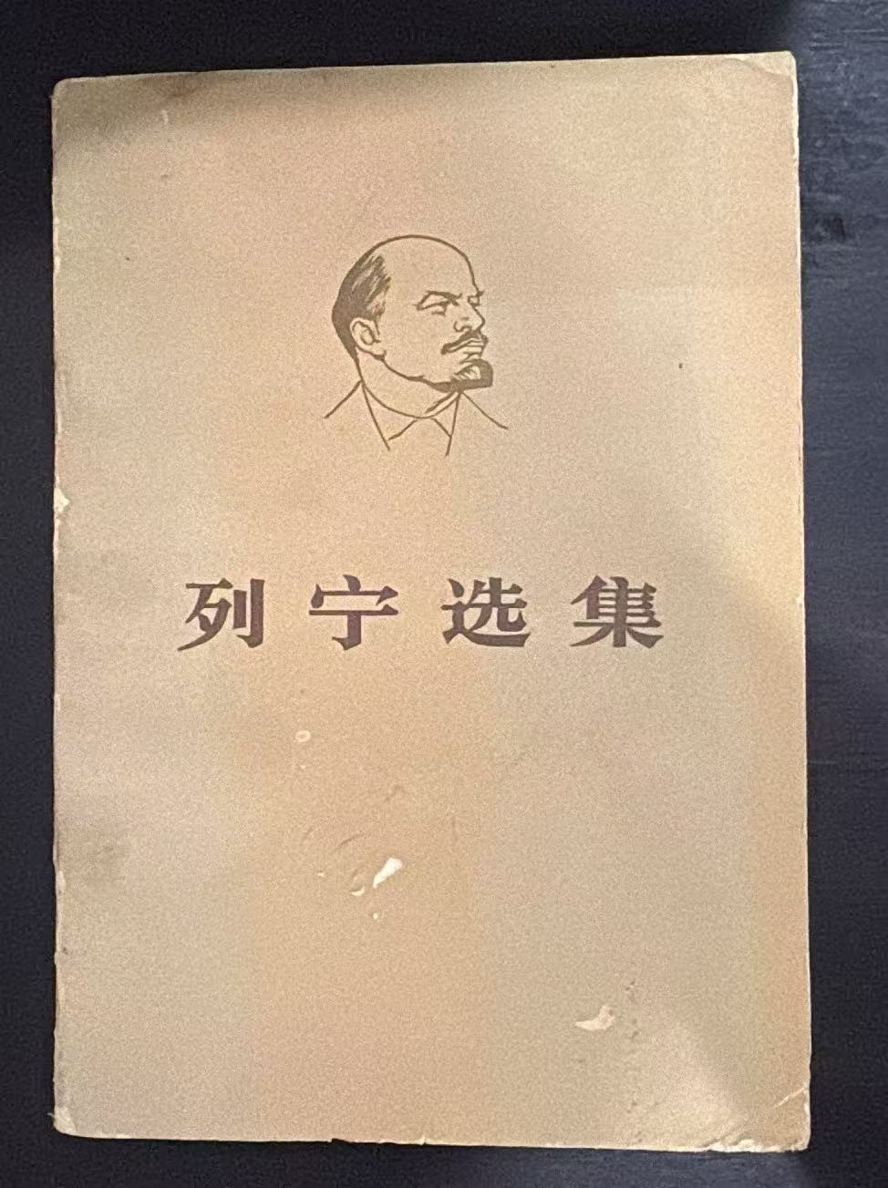 列宁选集