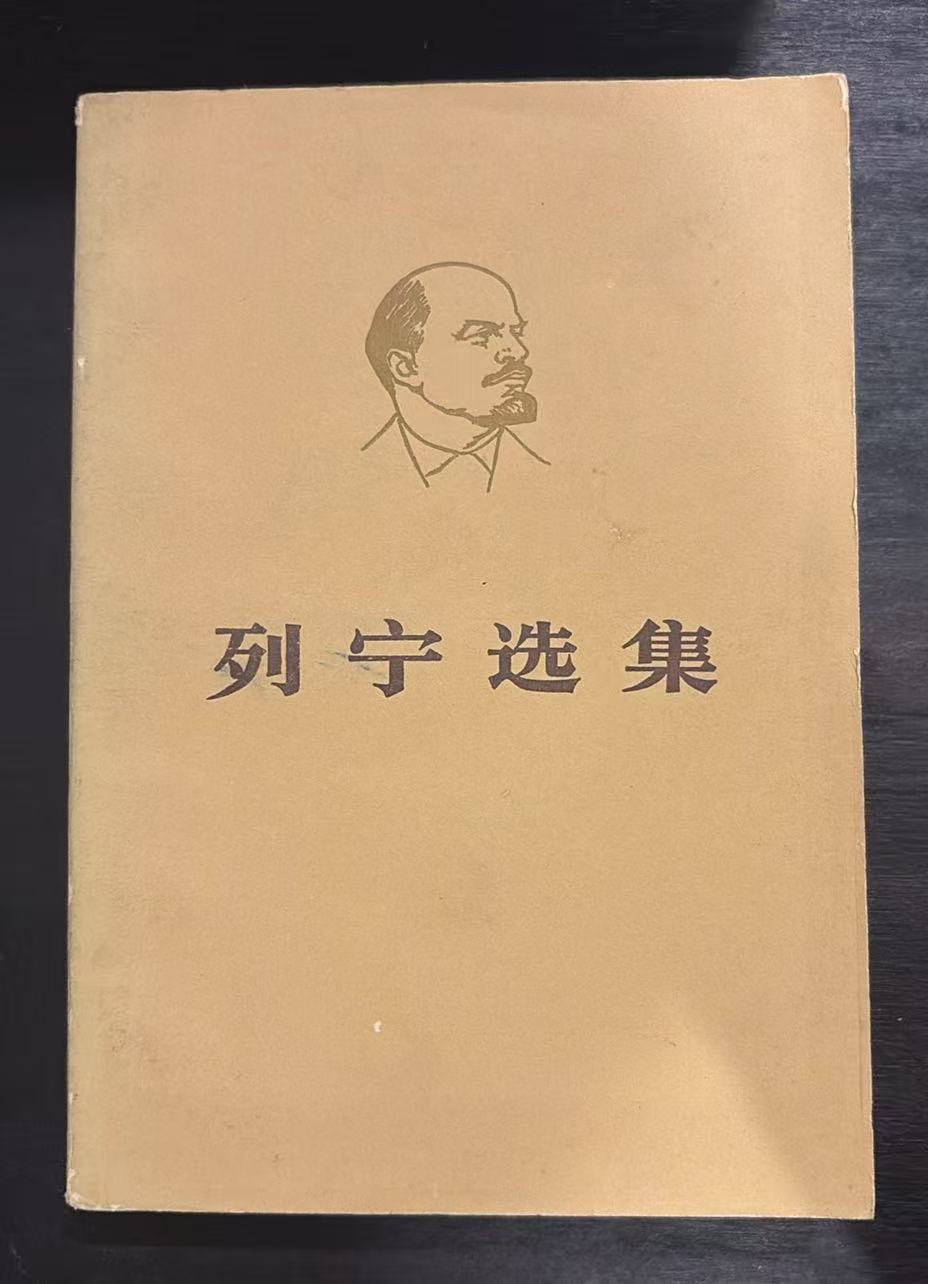 列宁选集