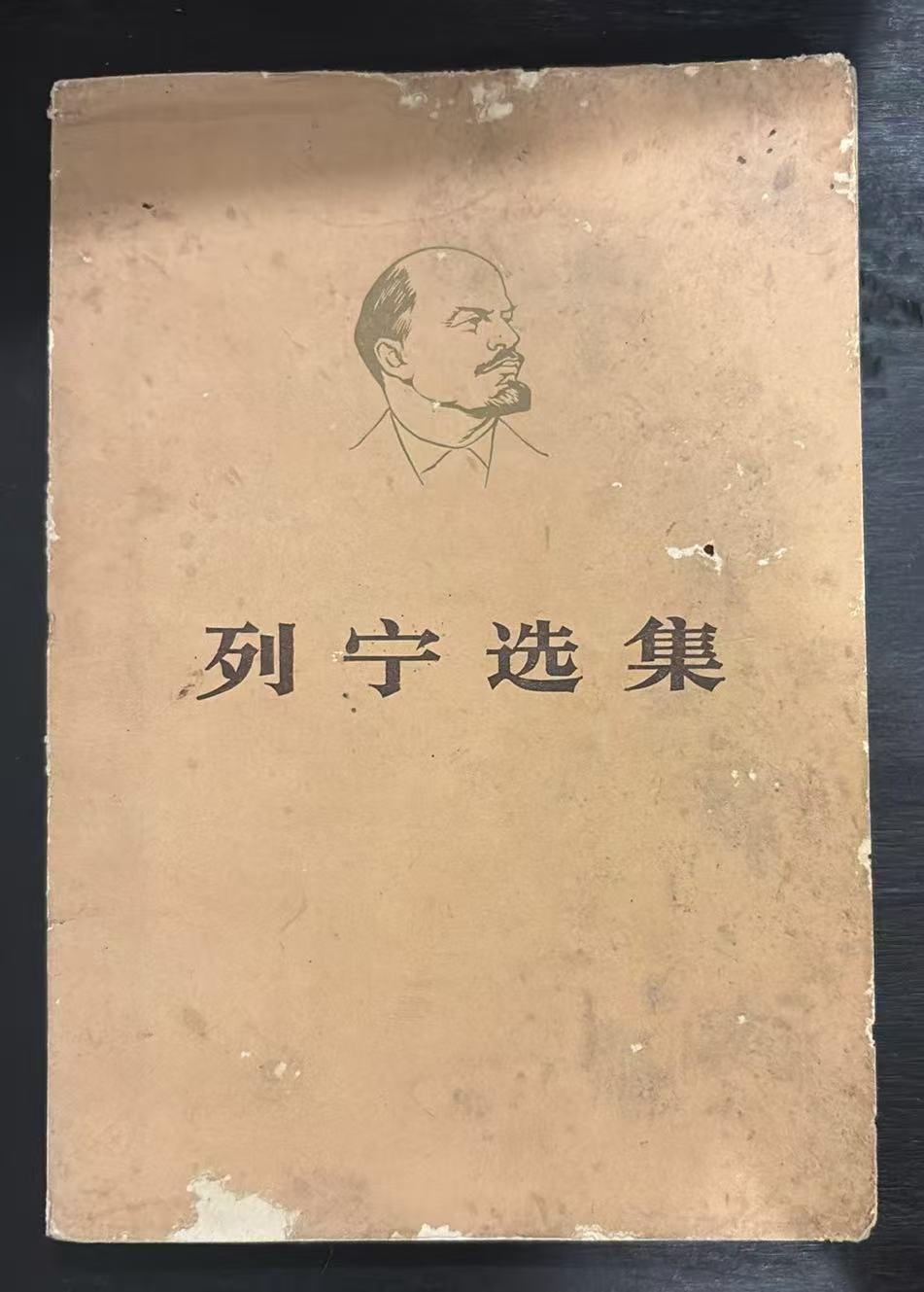 列宁选集
