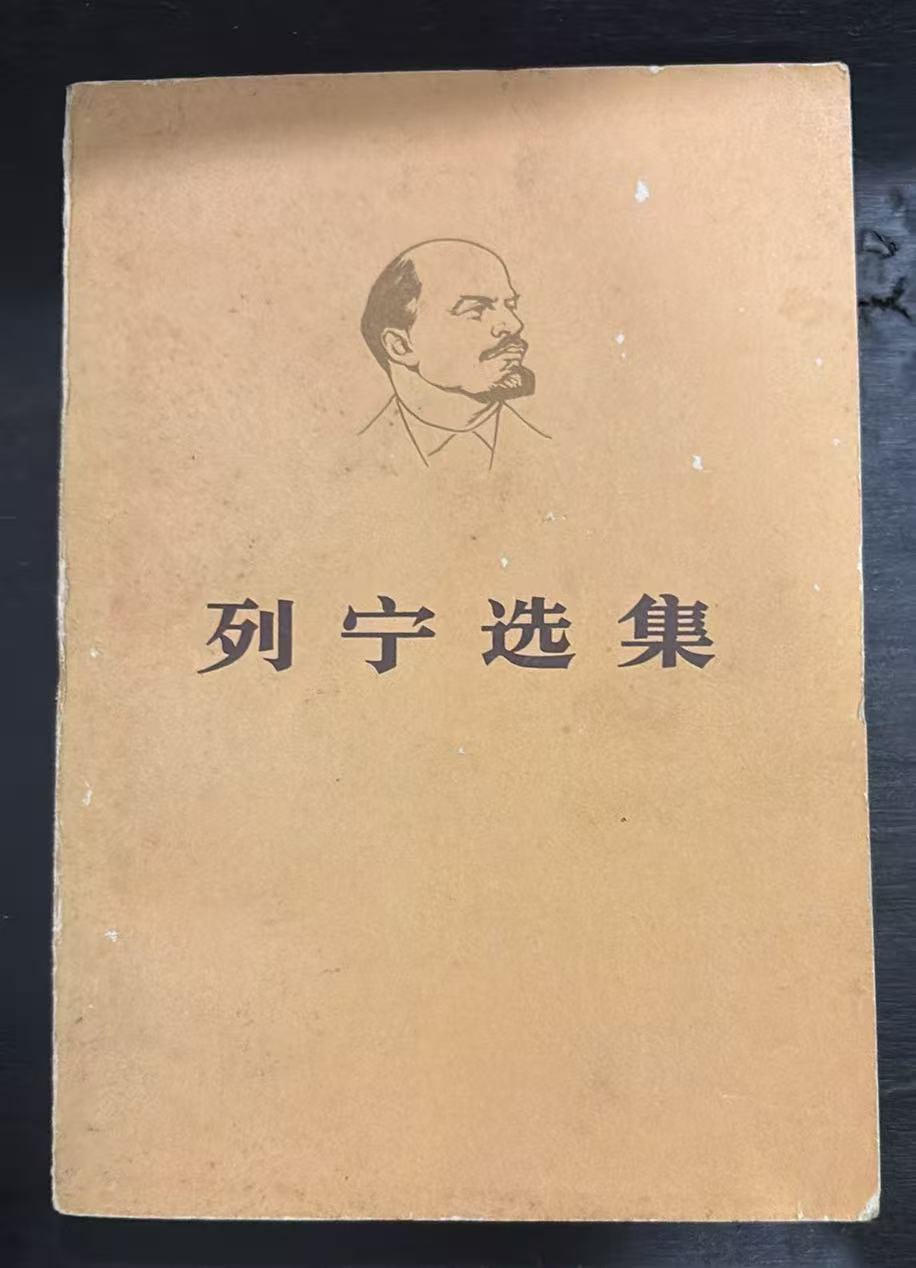 列宁选集