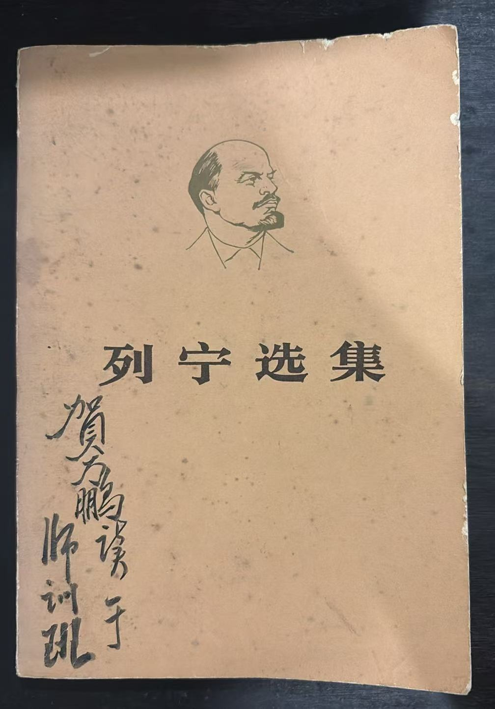 列宁选集