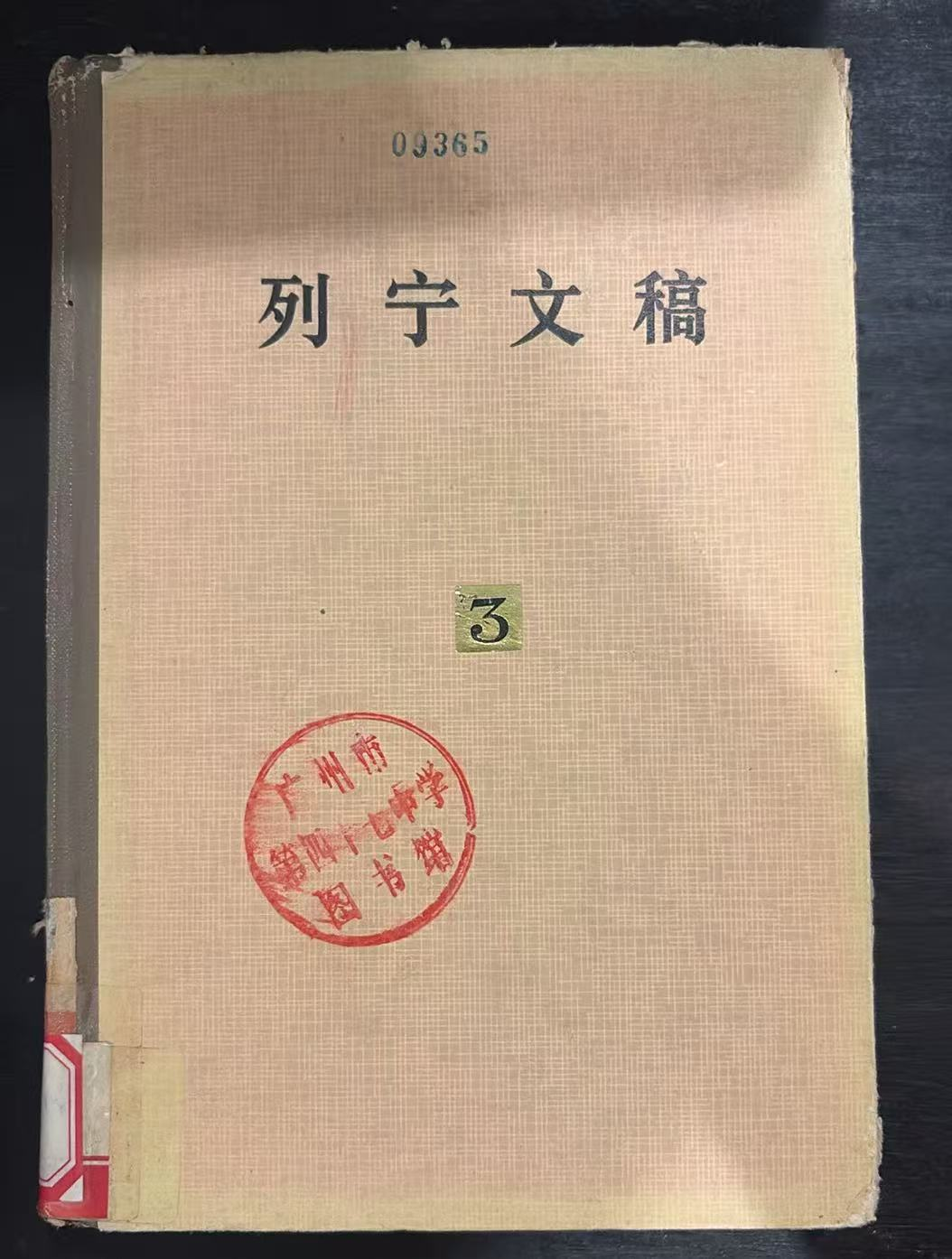 列宁文稿