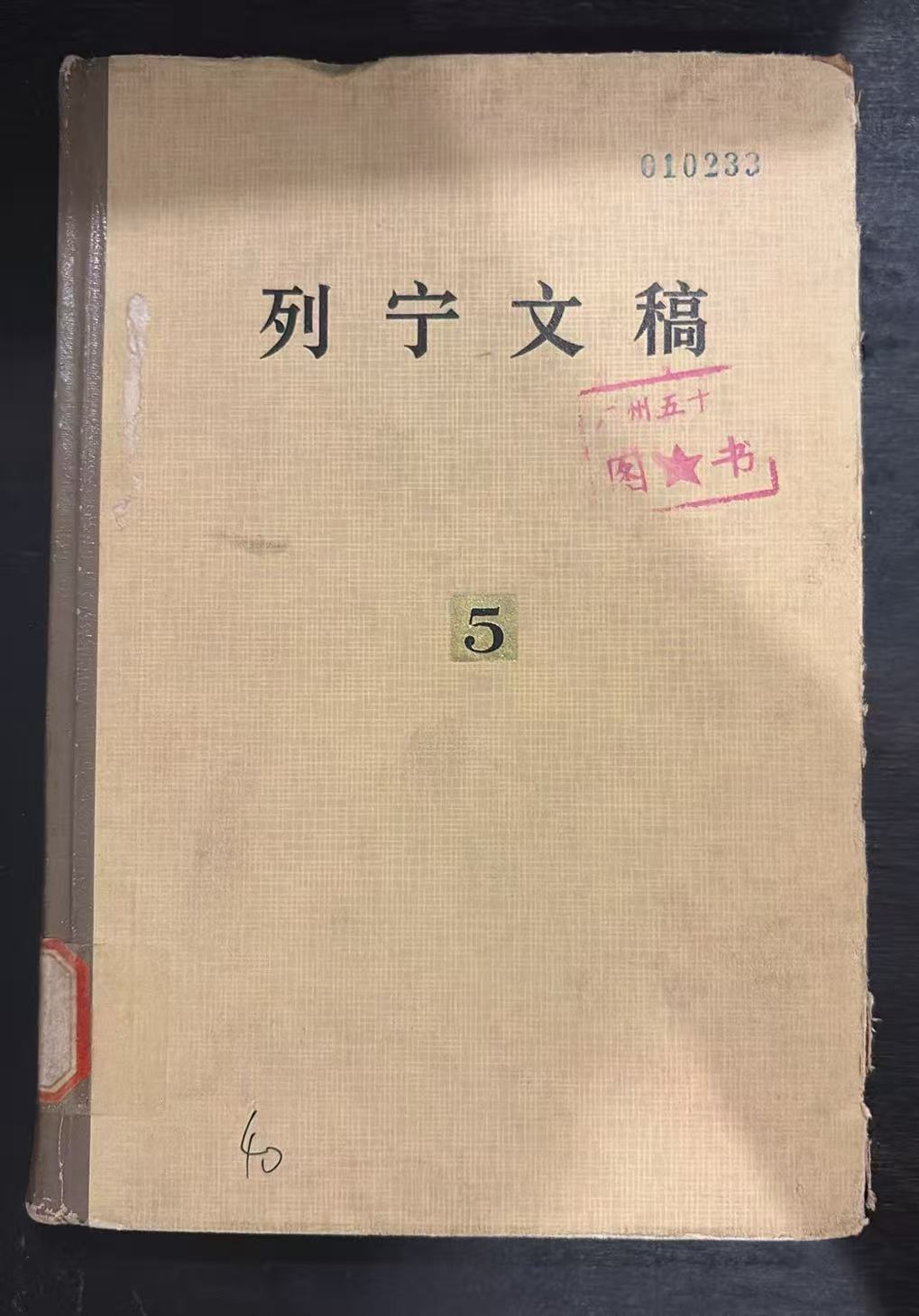 列宁文稿