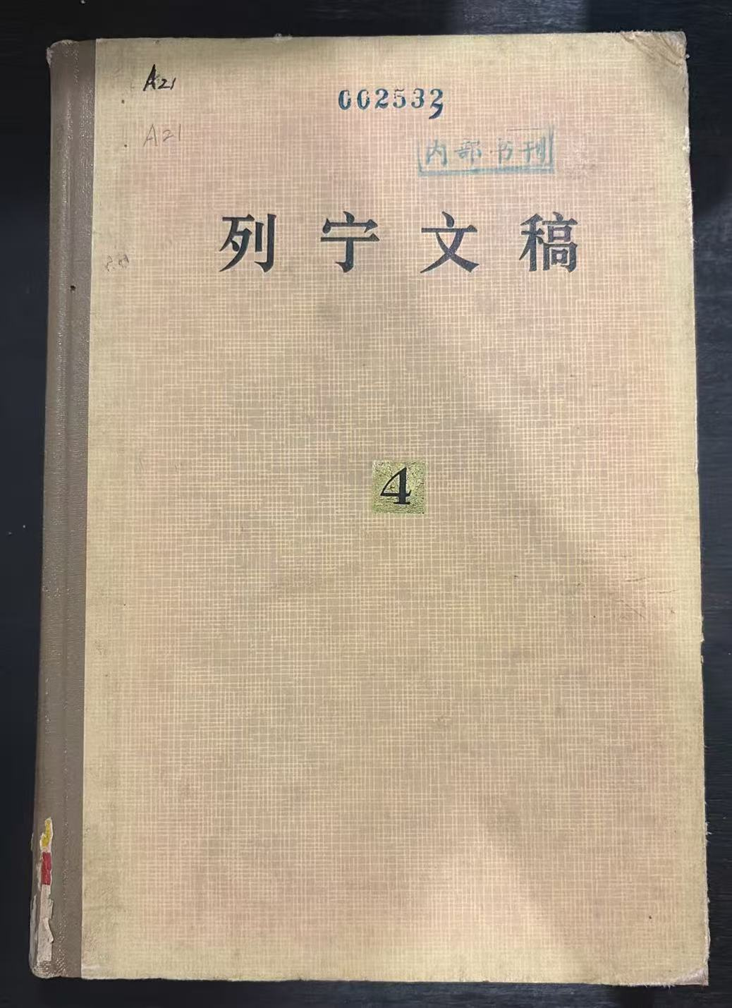 列宁文稿