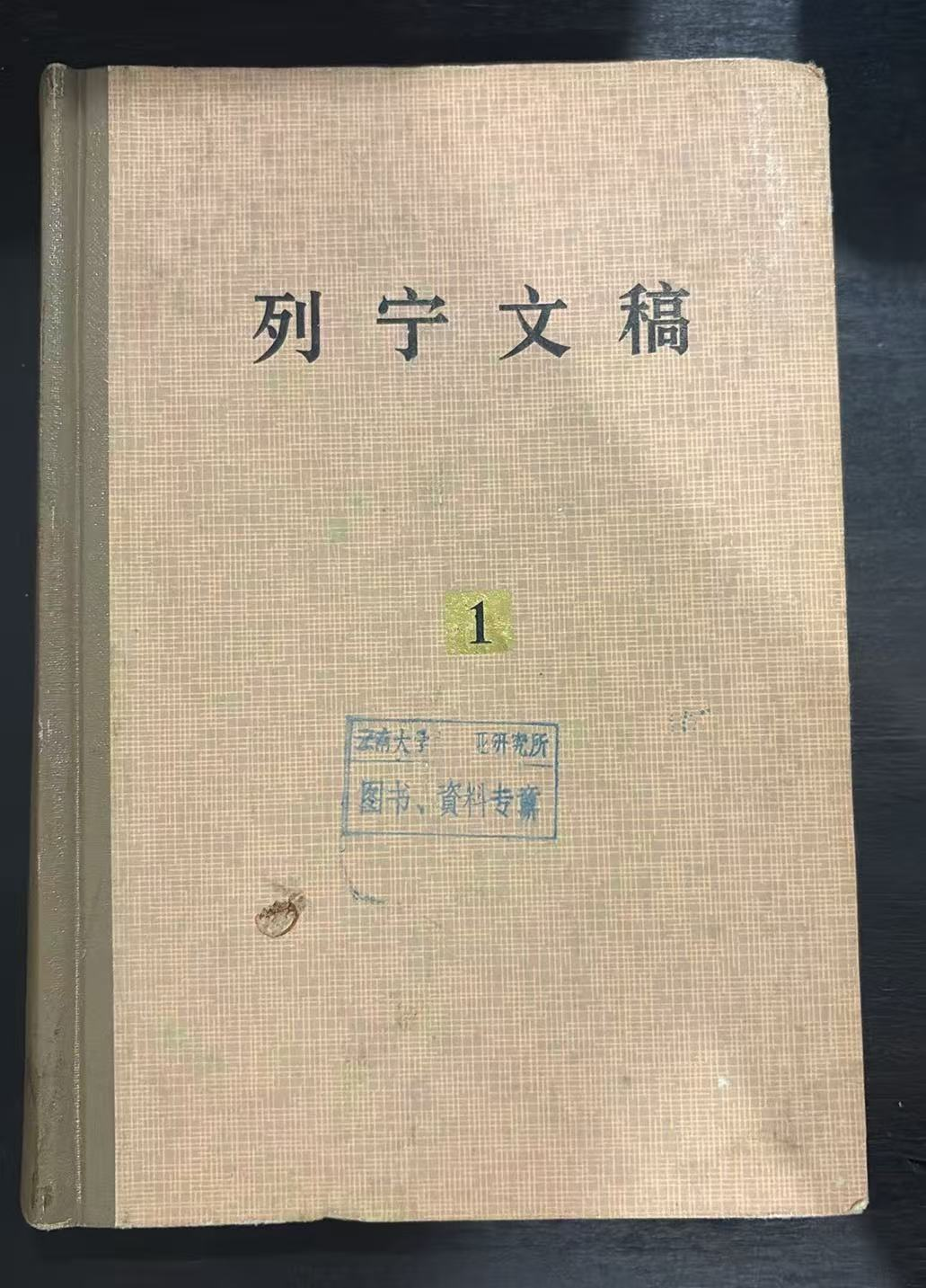 列宁文稿