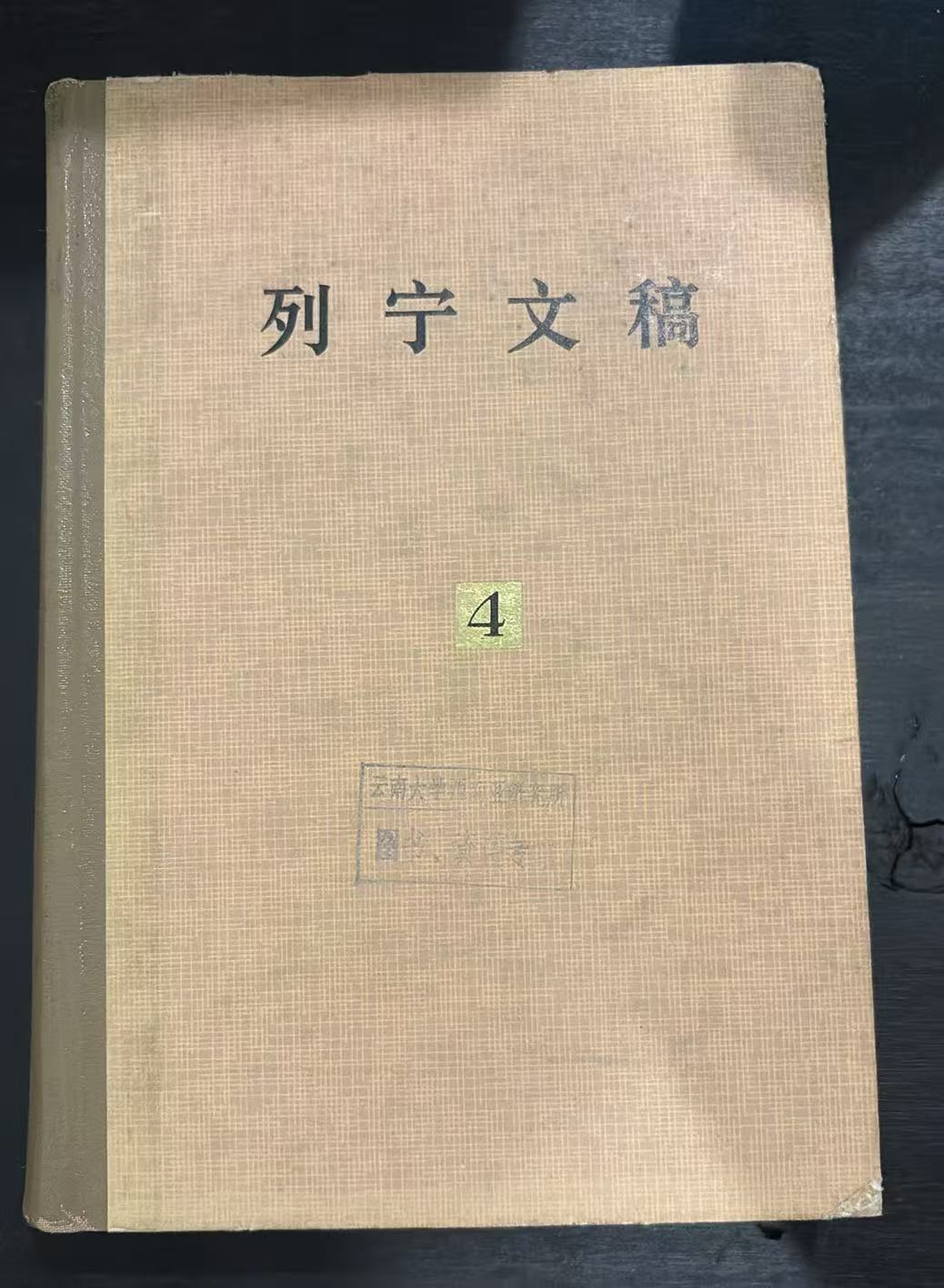 列宁选集