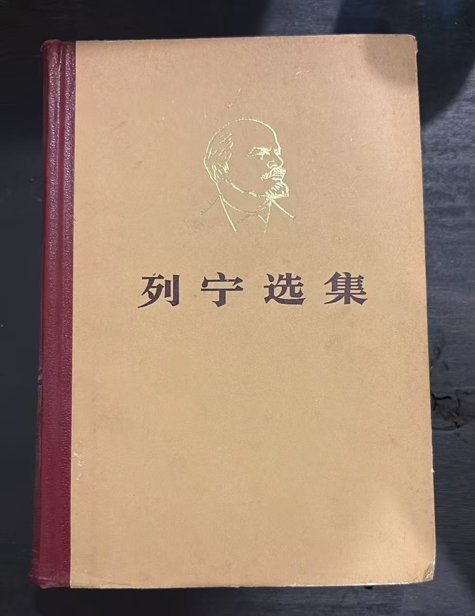 列宁选集