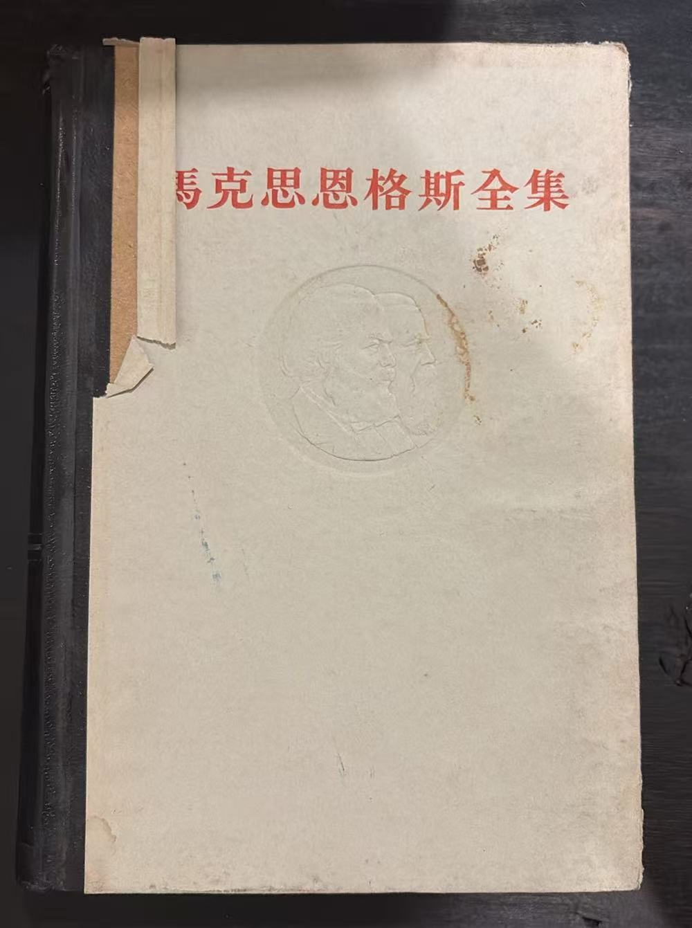 马克思恩格斯全集