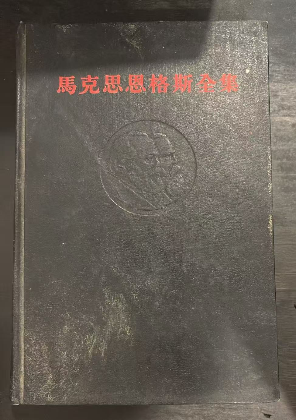 马克思恩格斯全集