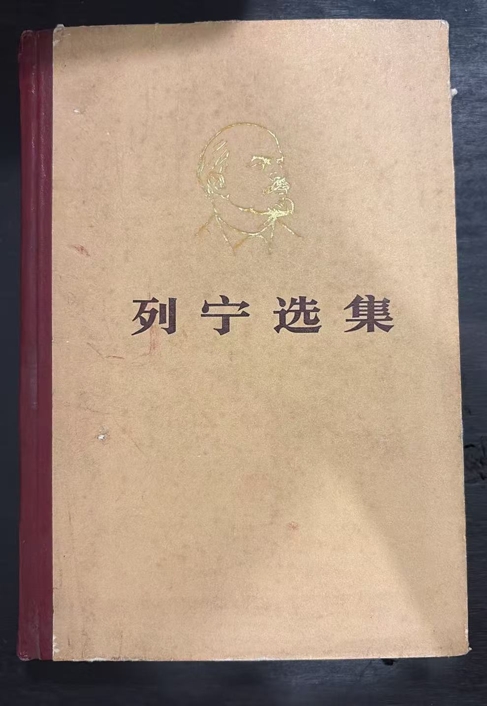 列宁选集