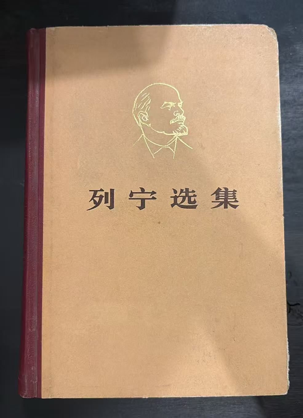 列宁选集