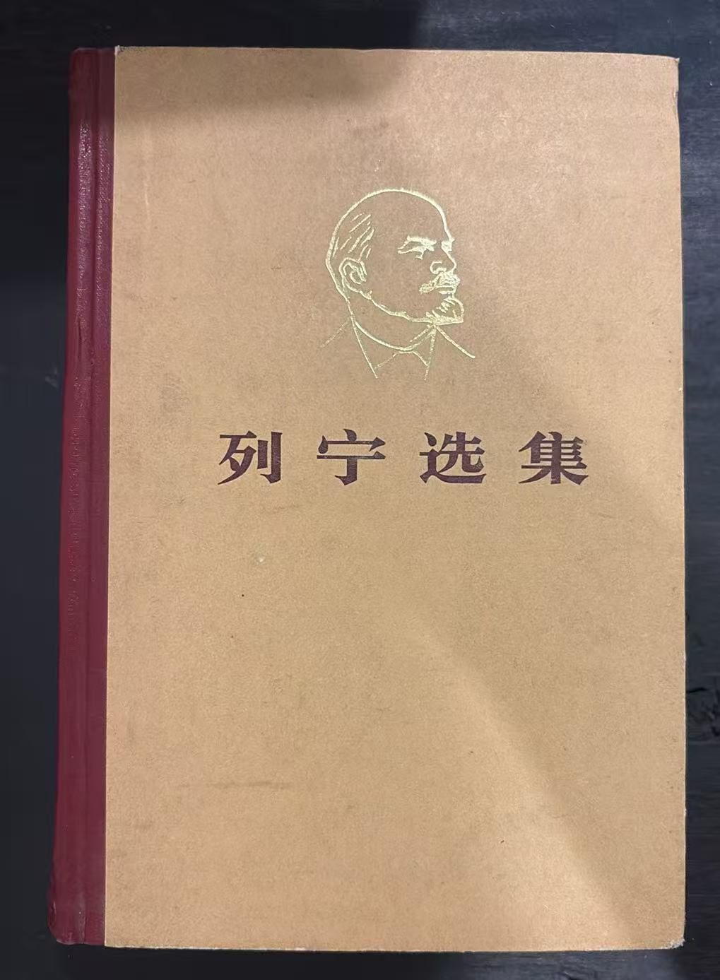 列宁选集