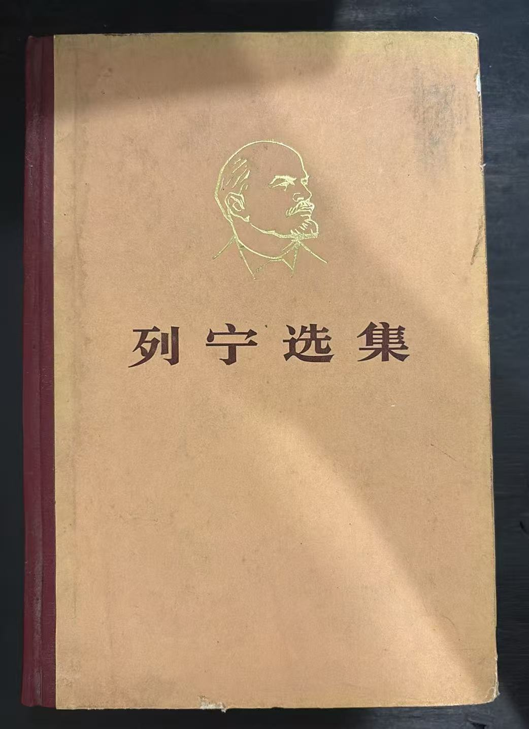 列宁选集