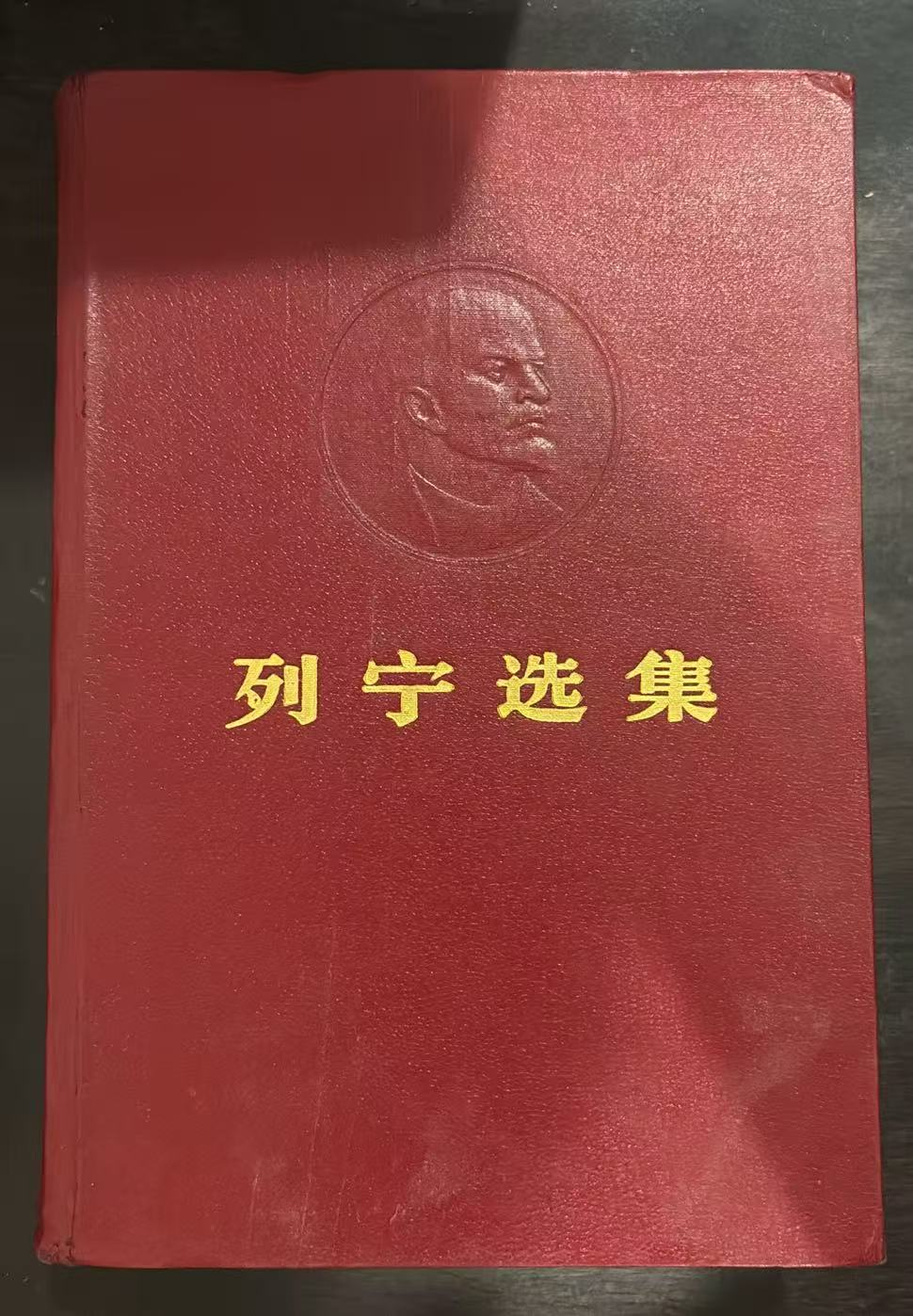 列宁选集