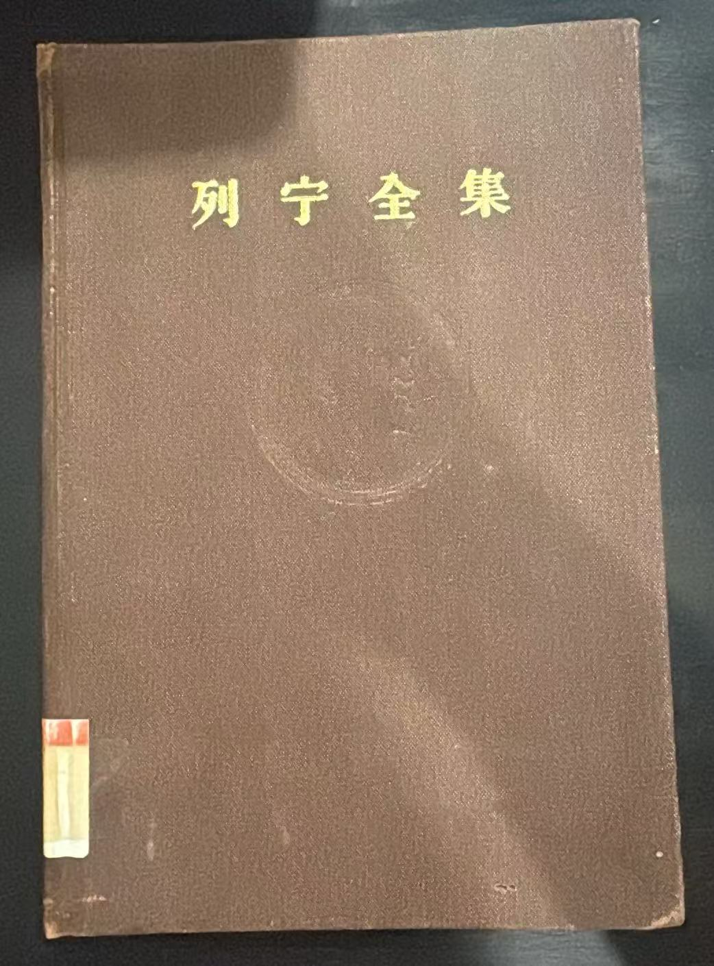 列宁全集