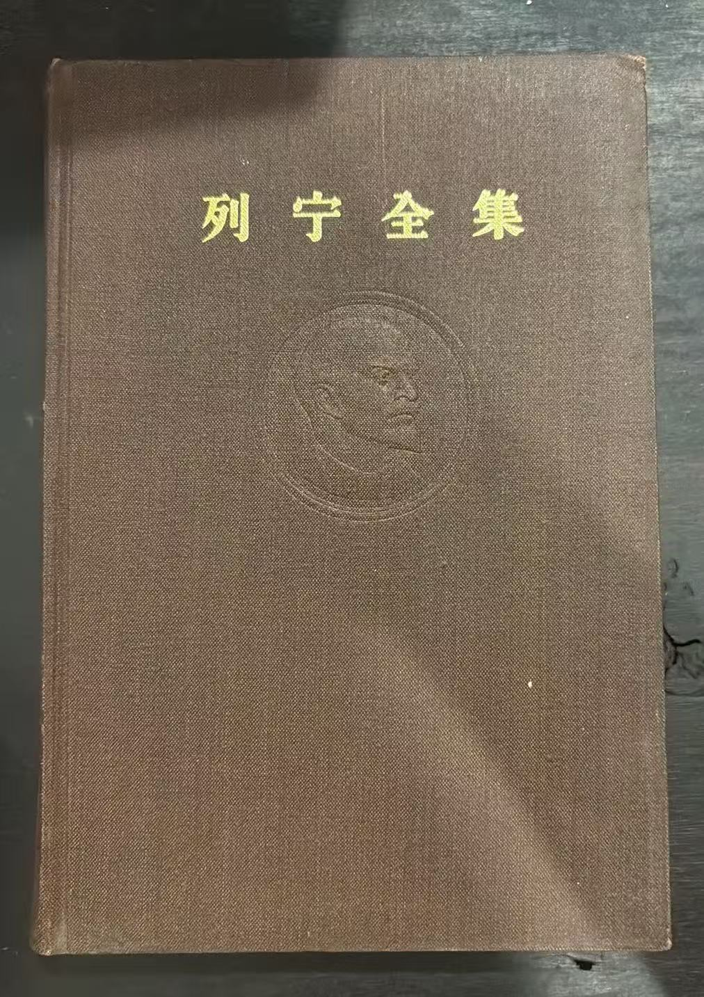 列宁全集