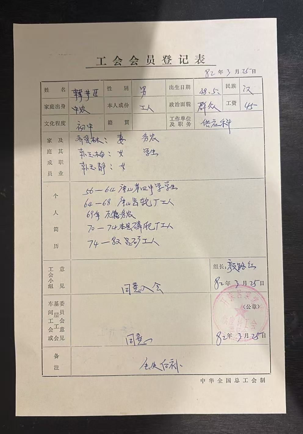 工会会员登记表