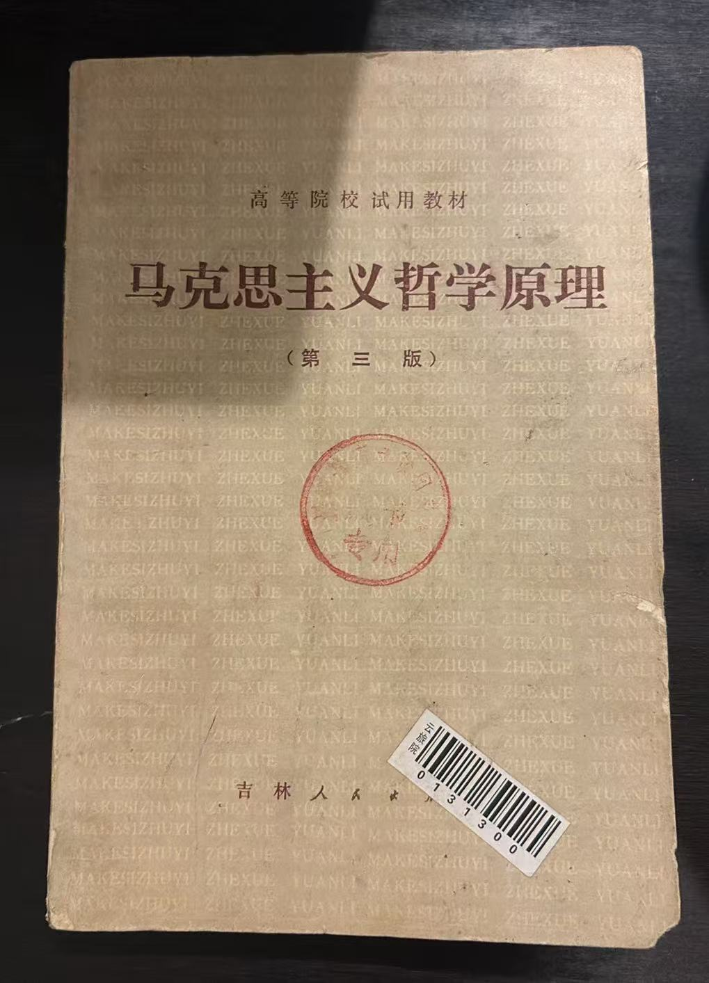 马克思主义哲学原理