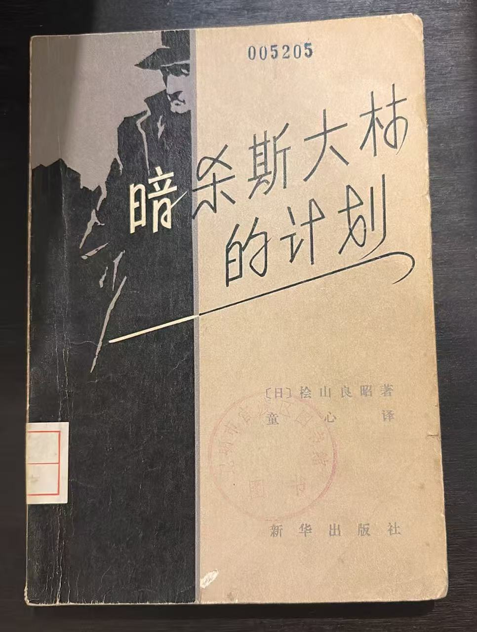 暗杀斯大林的计划