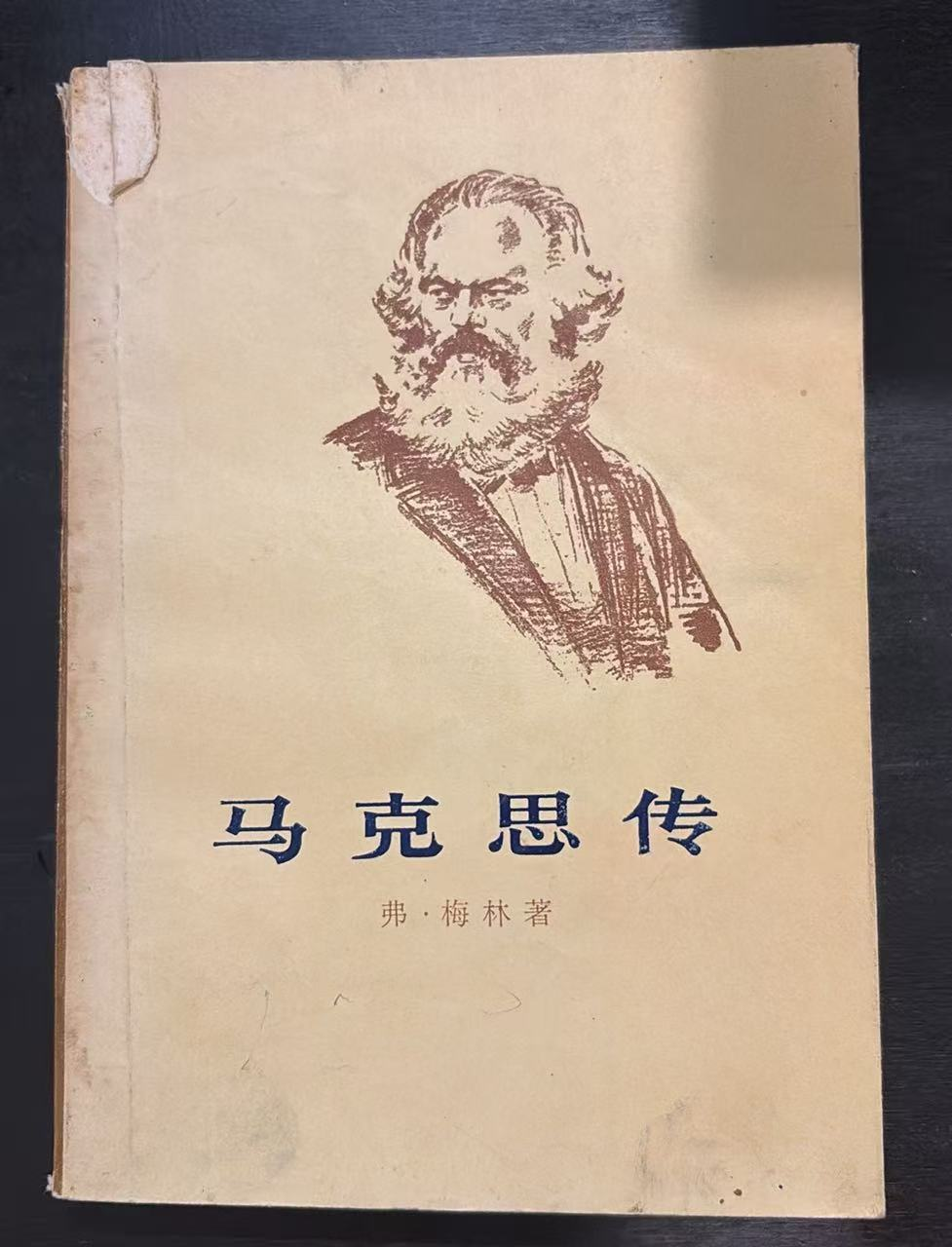 马克思传