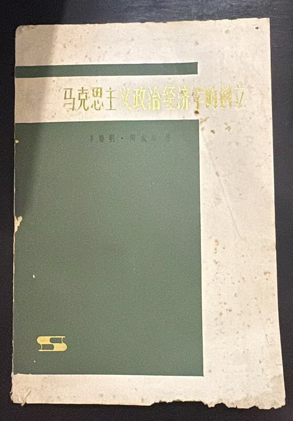 马克思主义政治经济学的创立