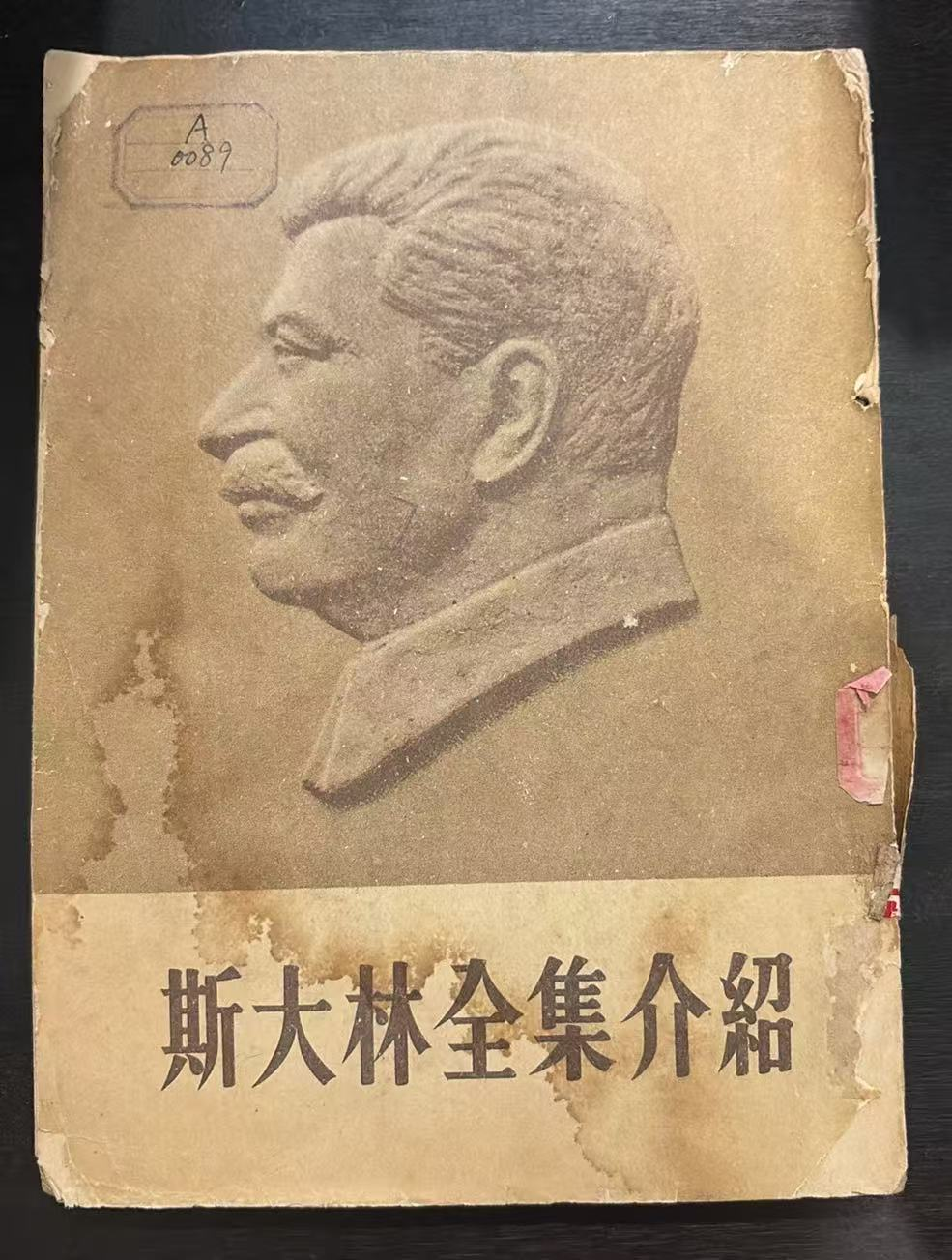 斯大林全集介绍
