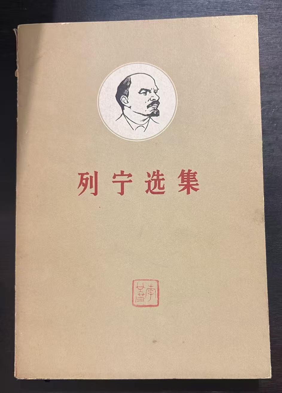 列宁选集