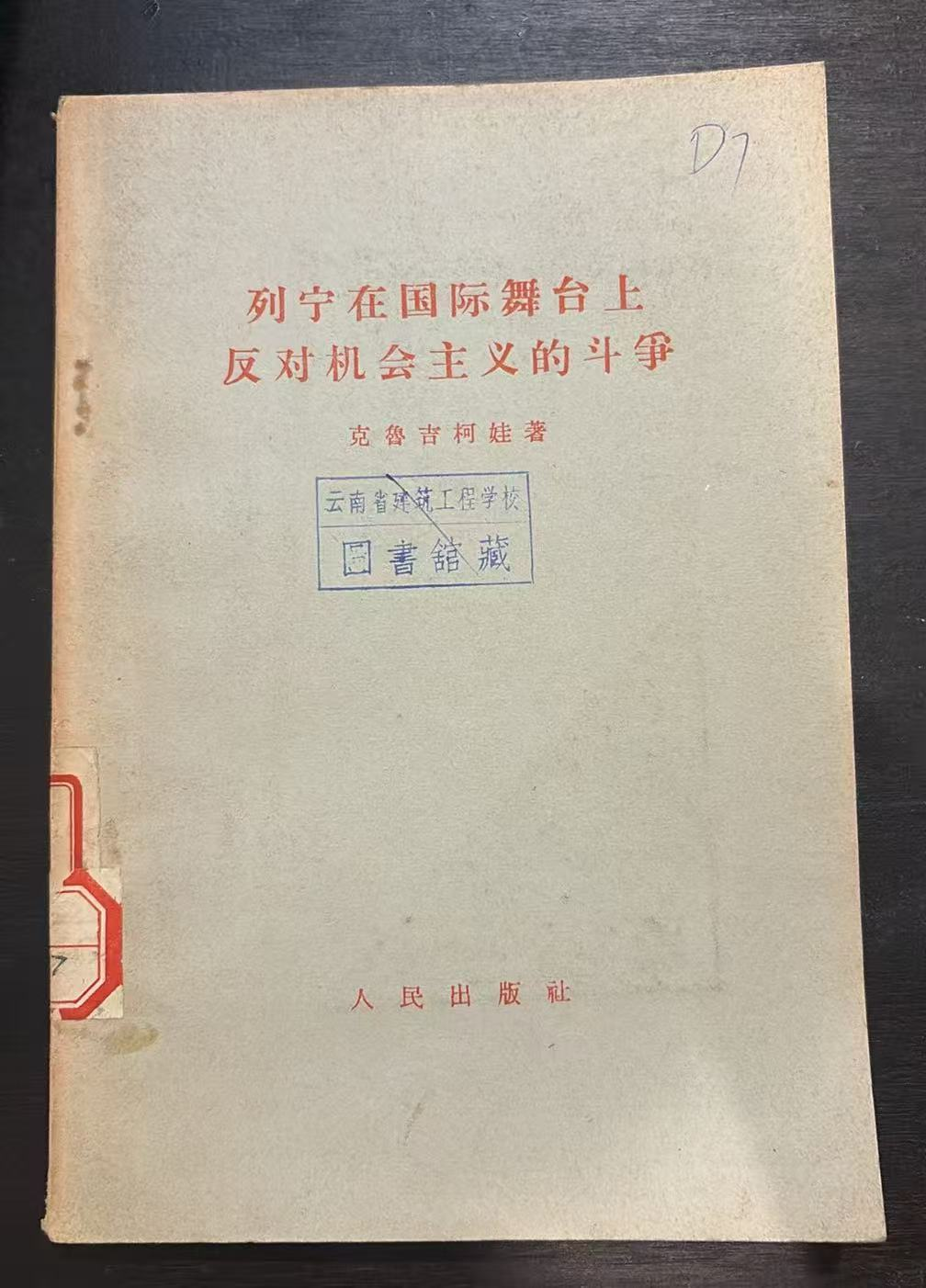 列宁在国际舞台上反对机会主义的斗争