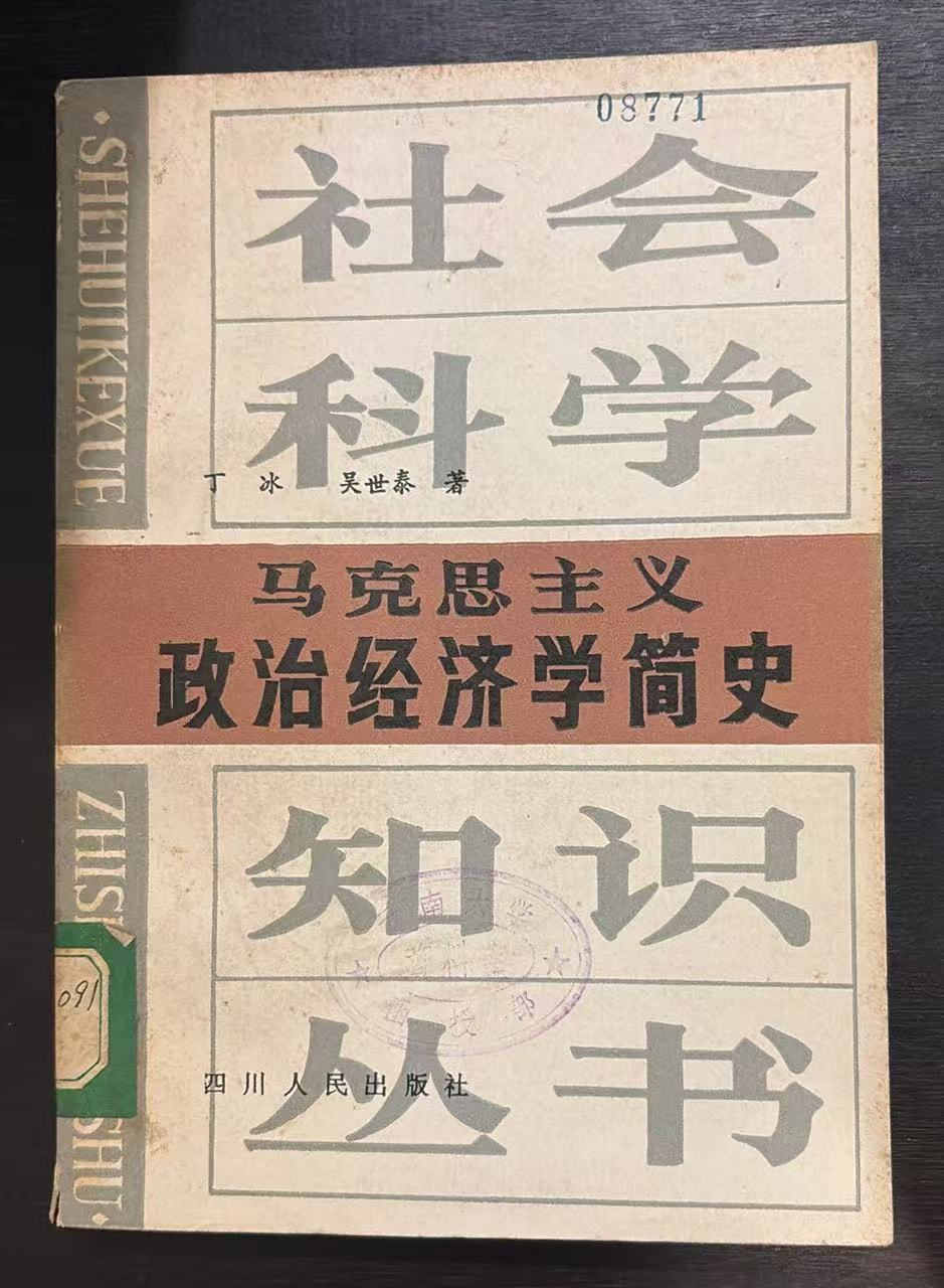 马克思主义政治经济学简史