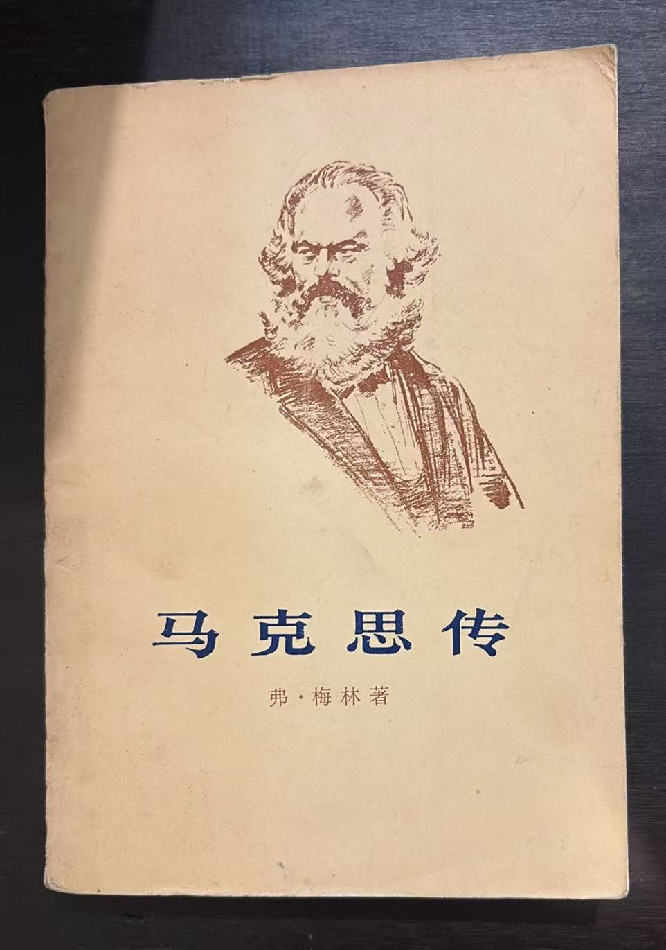 马克思传
