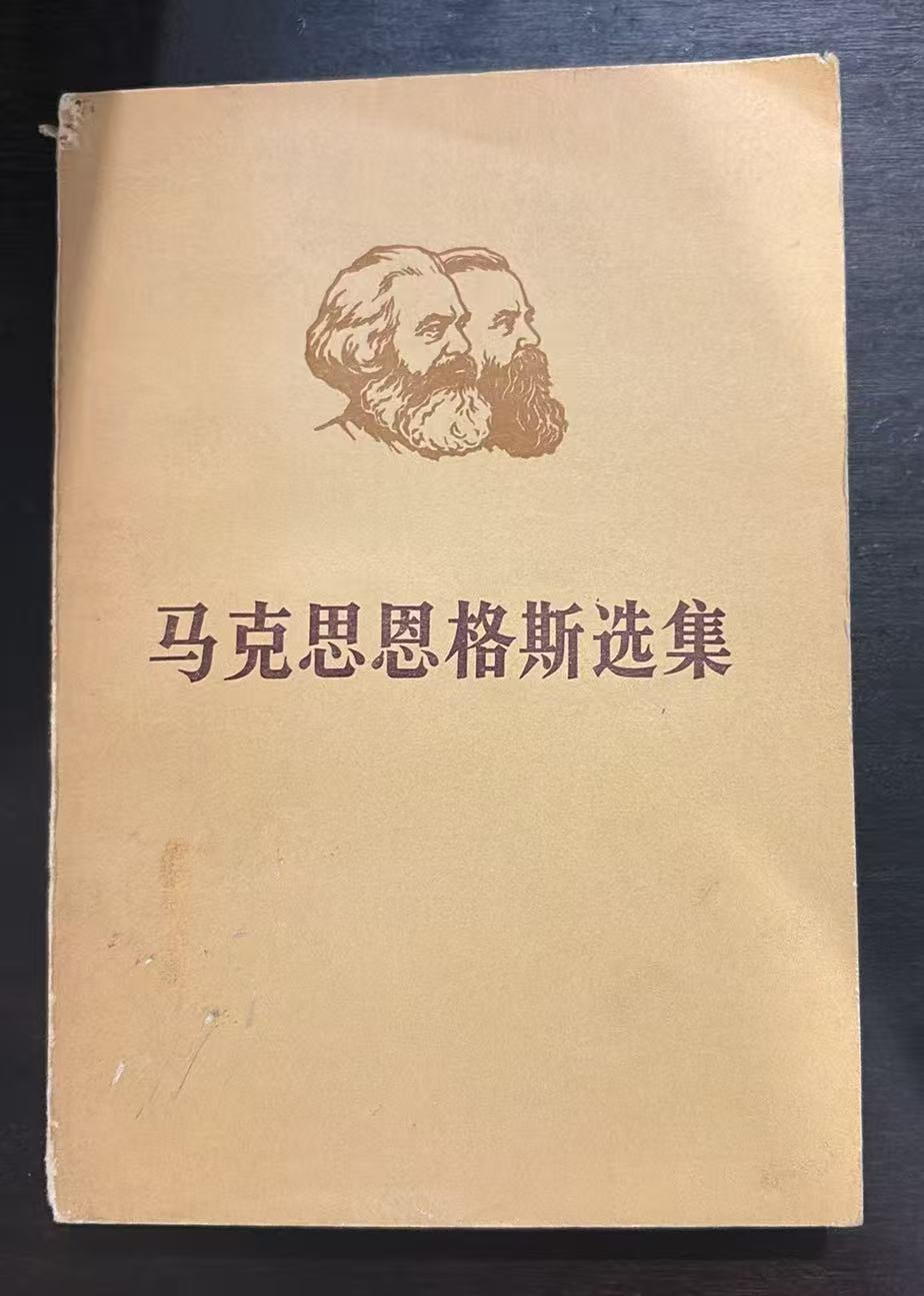 马克思恩格斯选集
