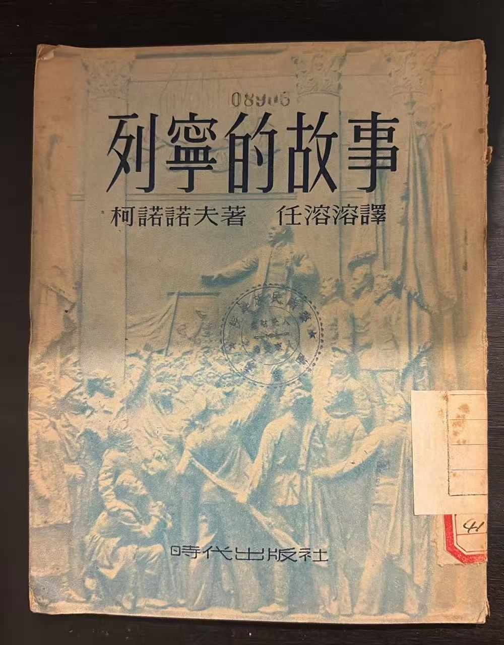 列宁的故事