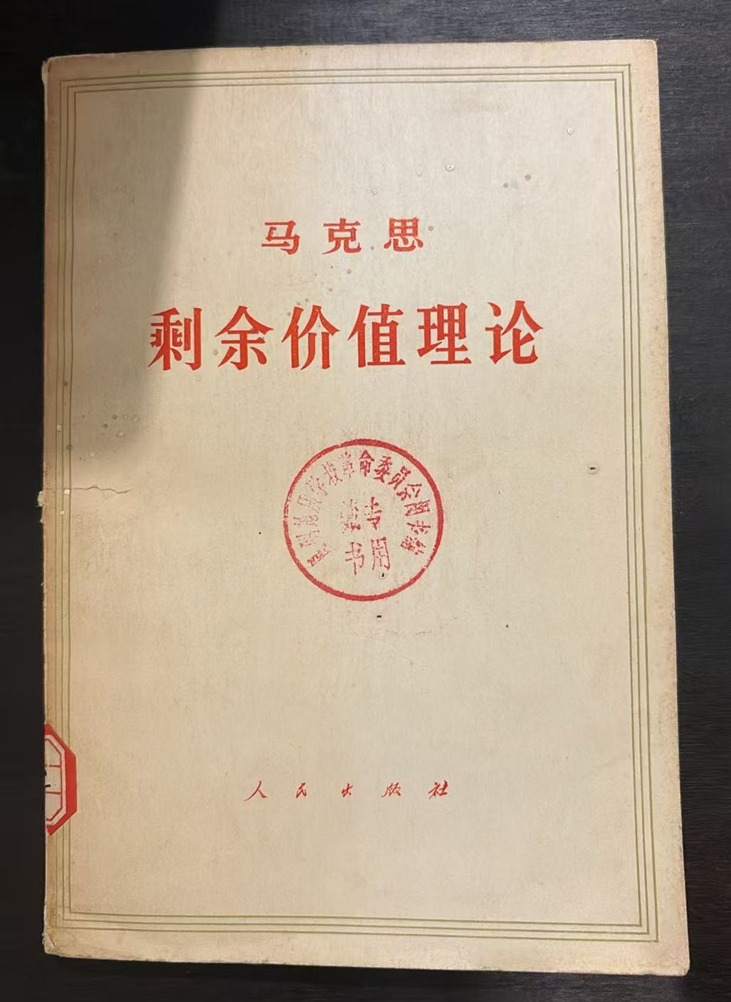 马克思 剩余价值理论