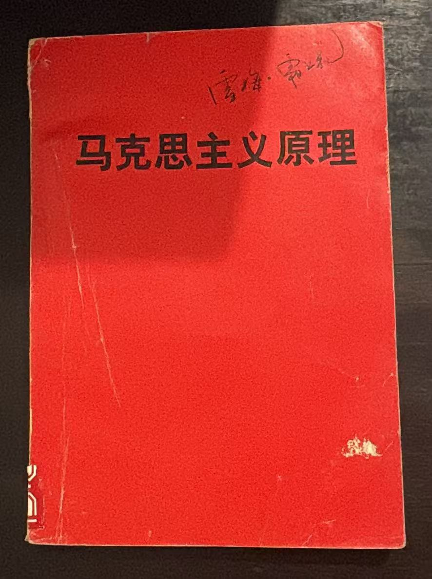 马克思主义原理