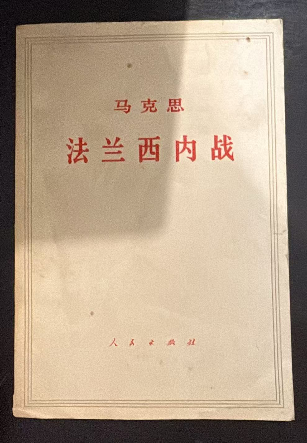 马克思 法兰西内战