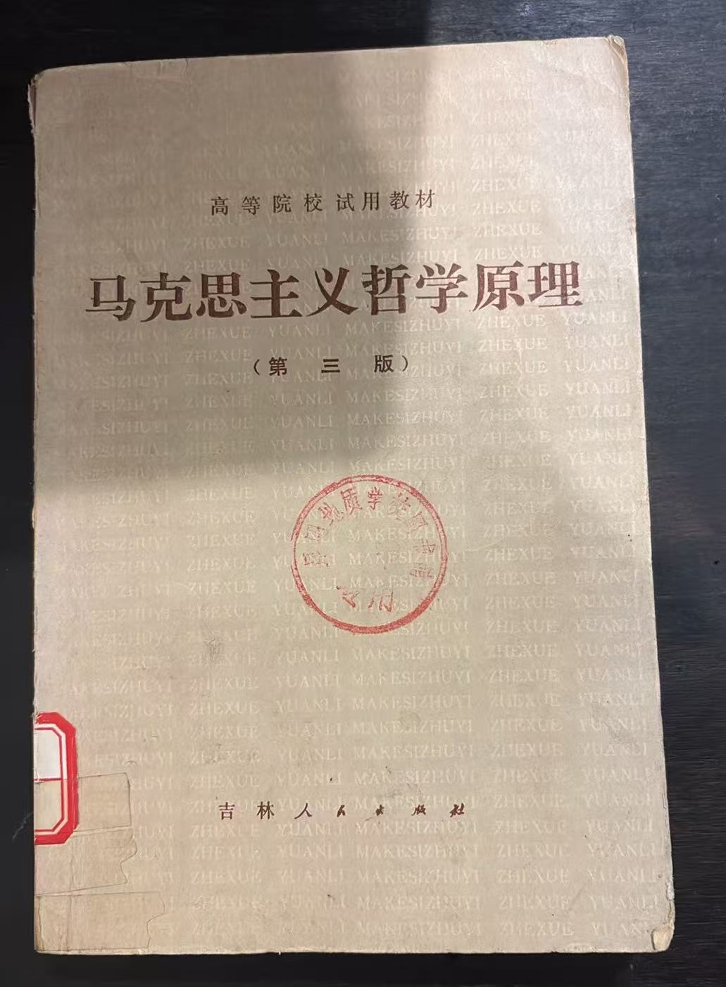 马克思主义哲学原理