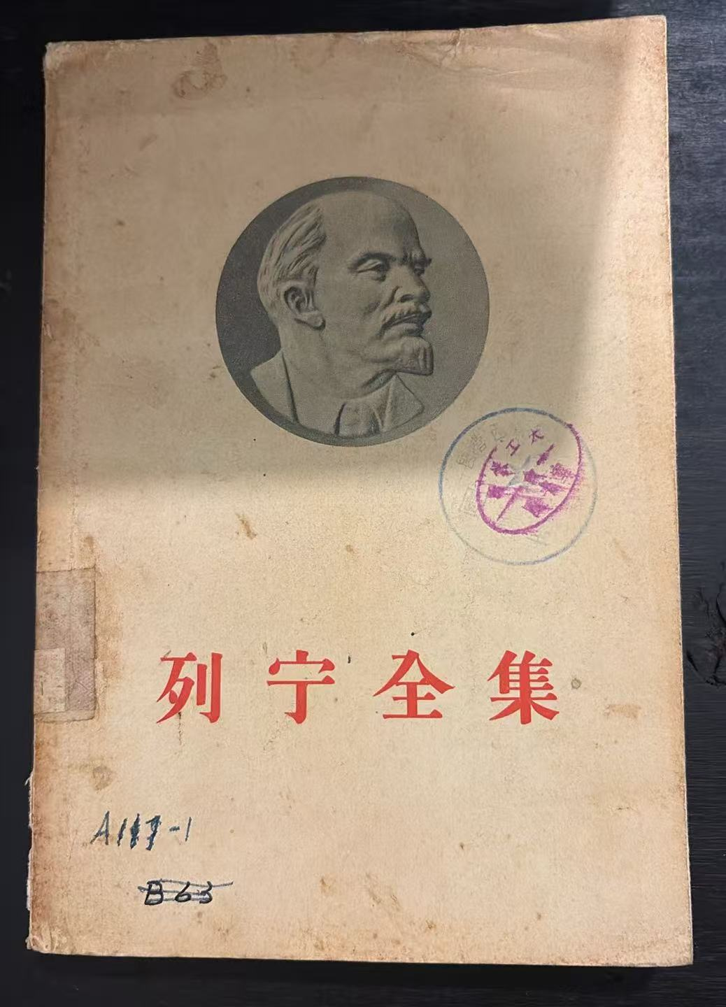 列宁全集
