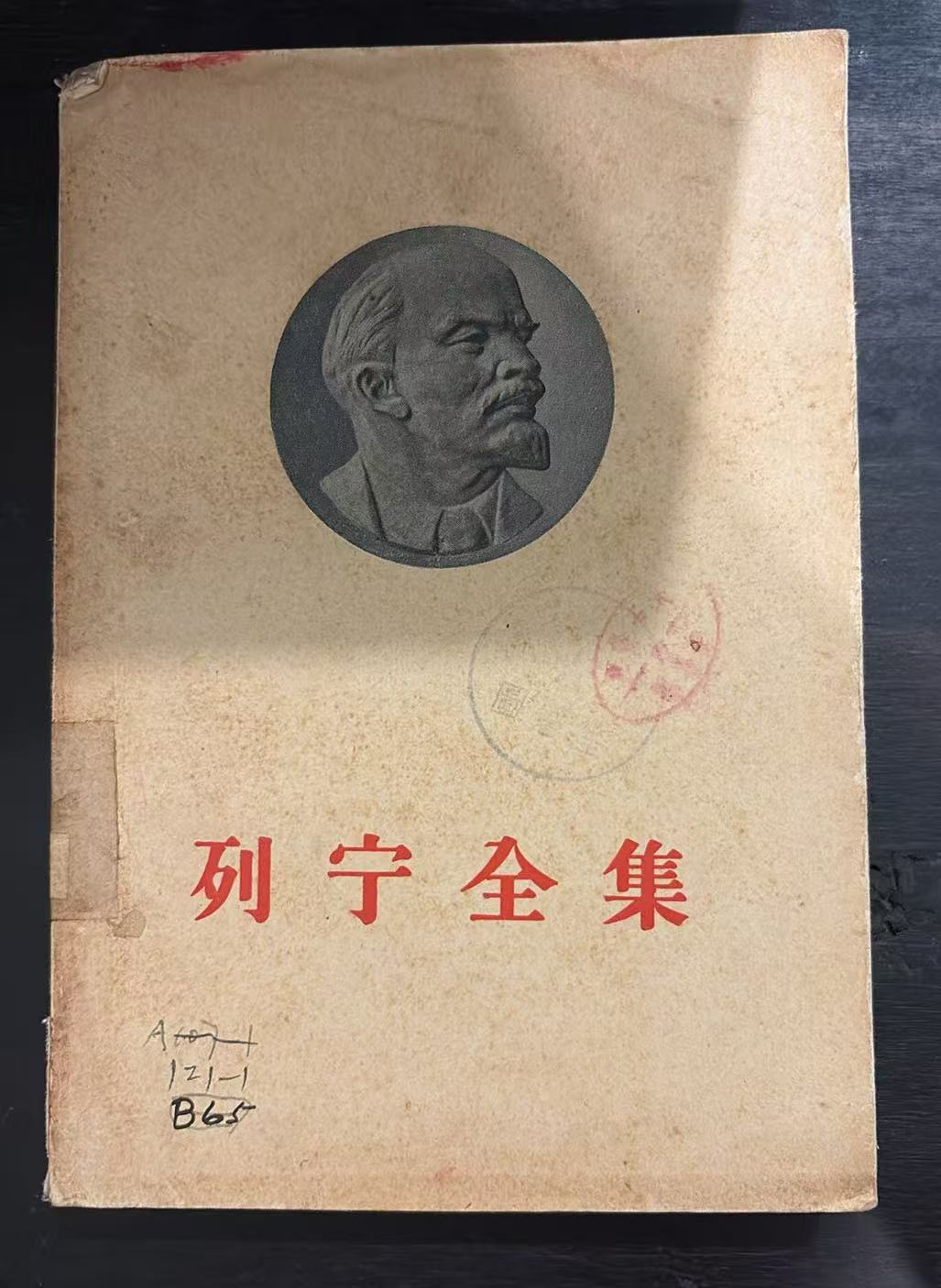 列宁全集