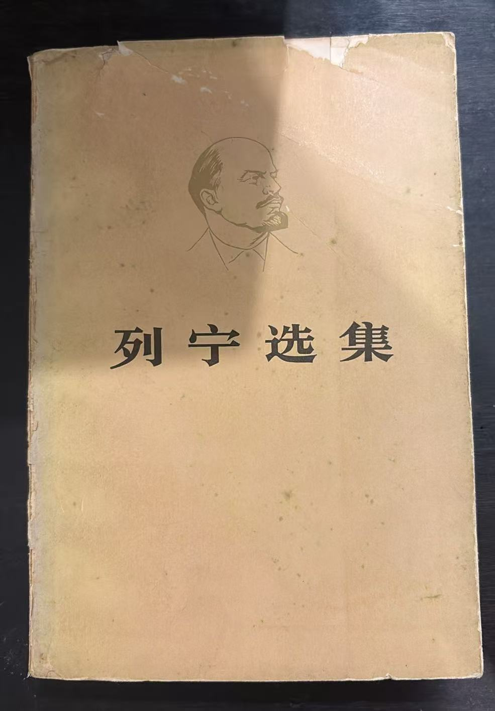 列宁选集