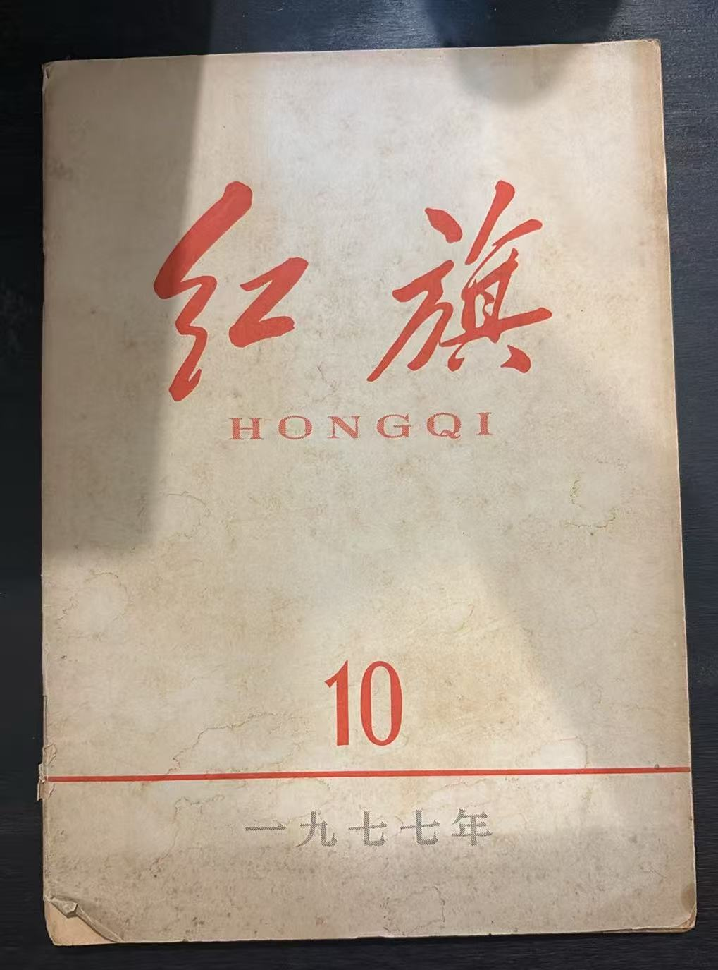 红旗