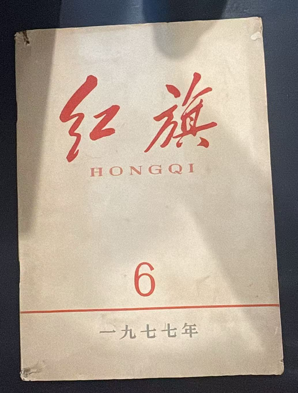 红旗