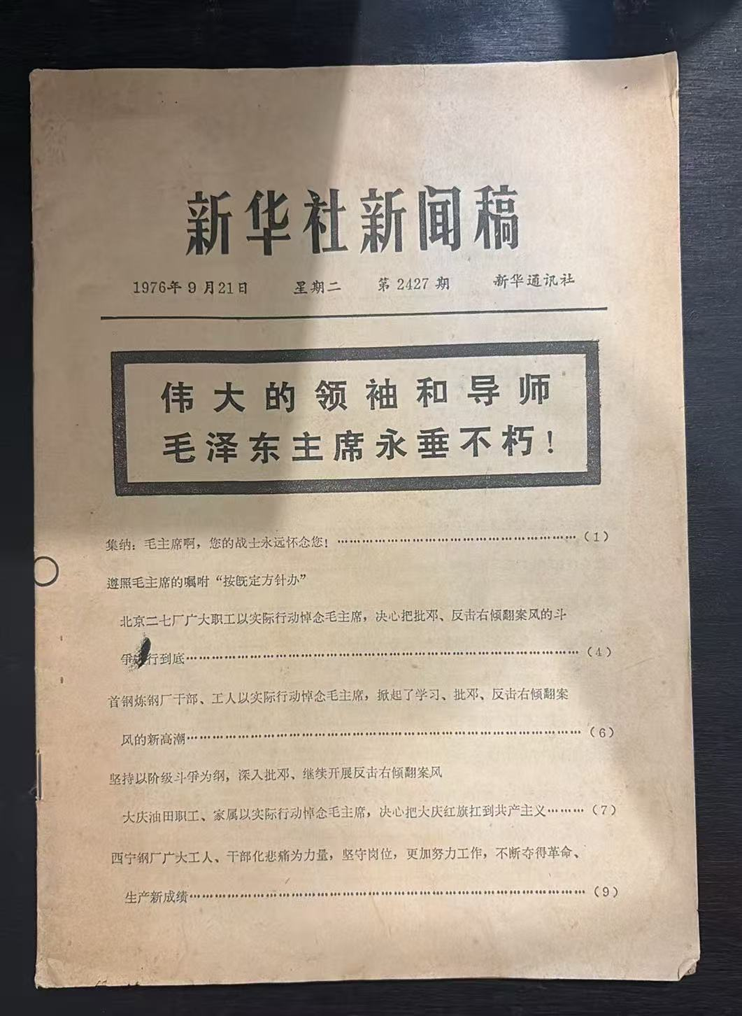 新华社新闻稿