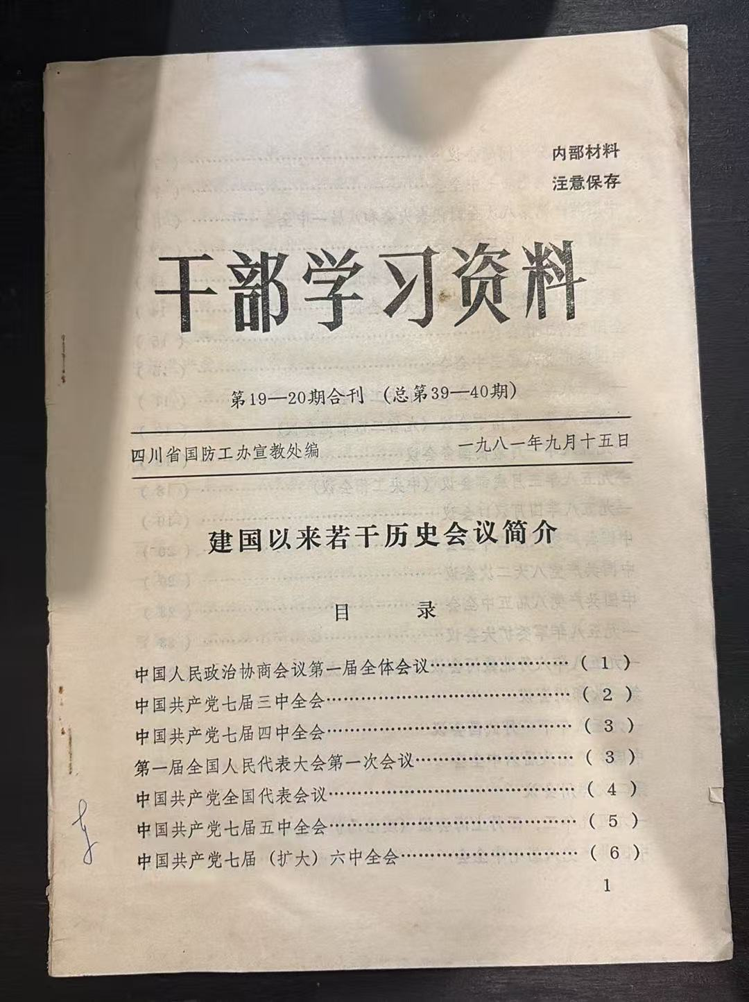 干部学习资料