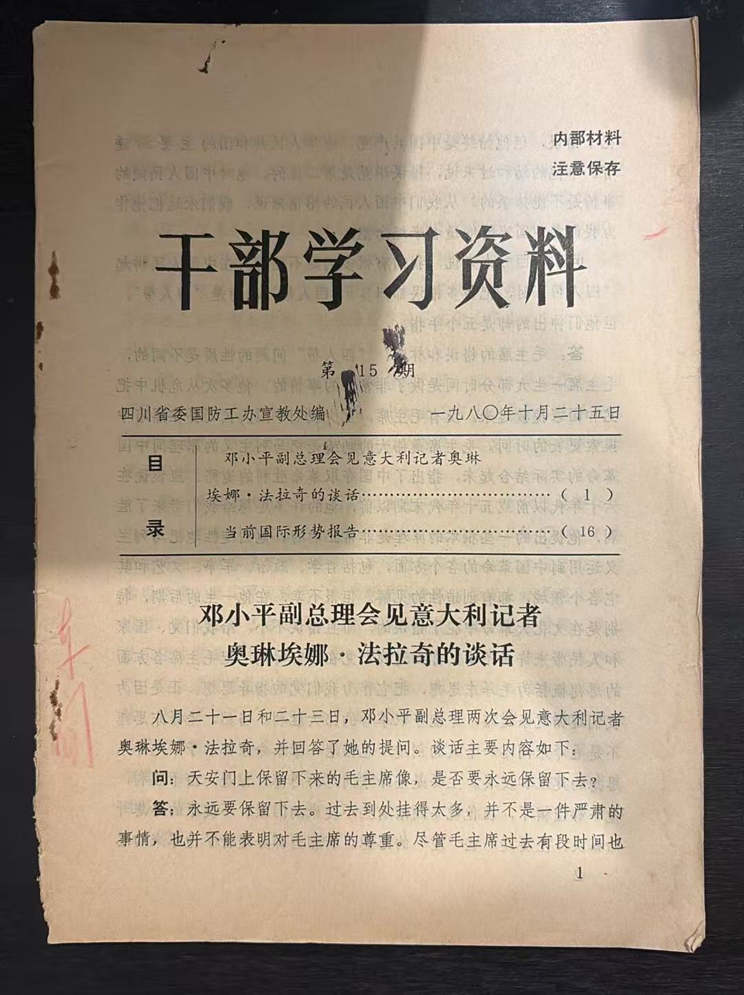 干部学习资料