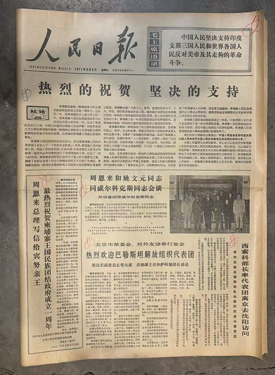 祝贺柬国，支持革命斗争（人民日报）