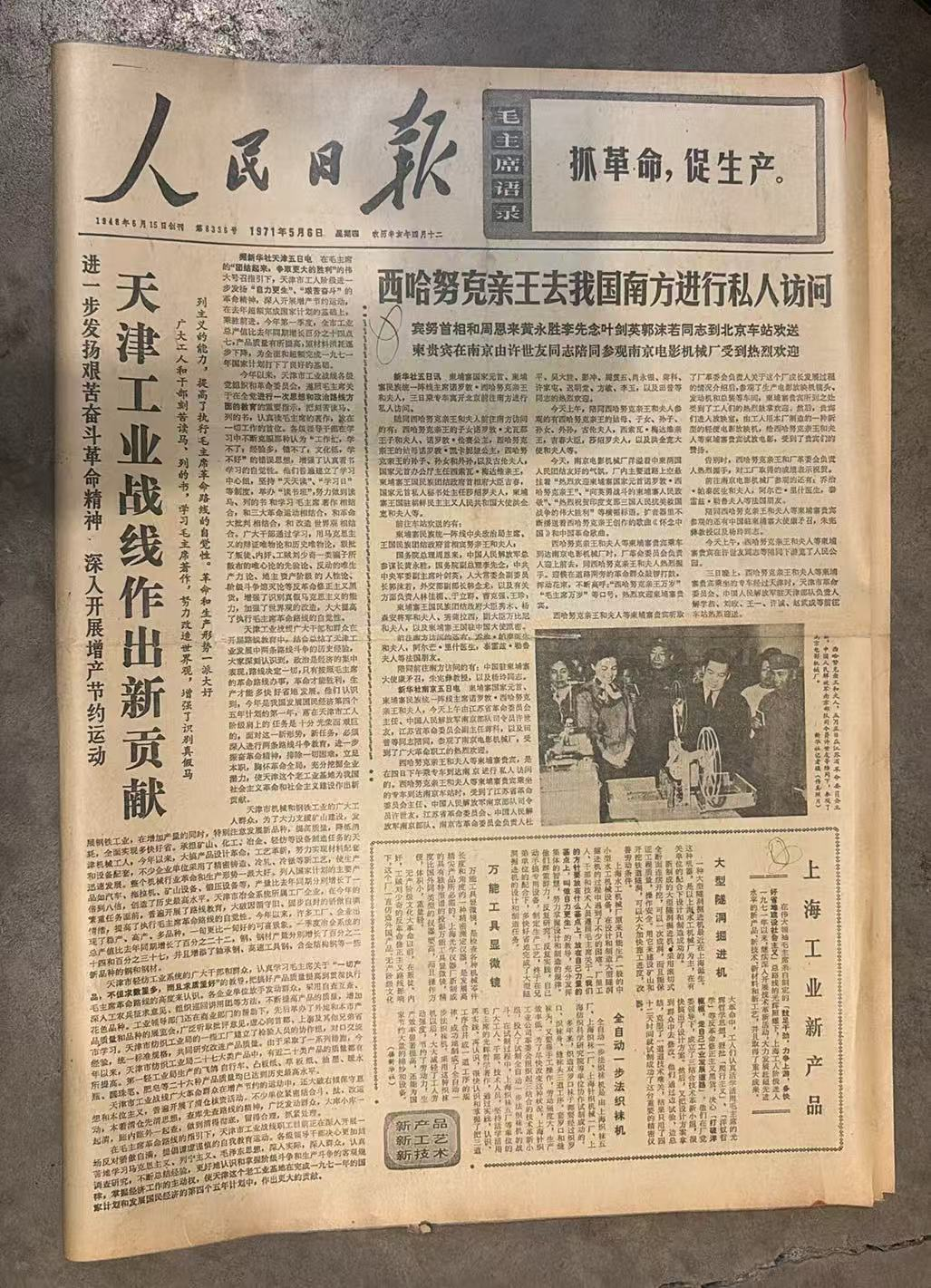 西哈努克访华，工业创佳绩（人民日报）