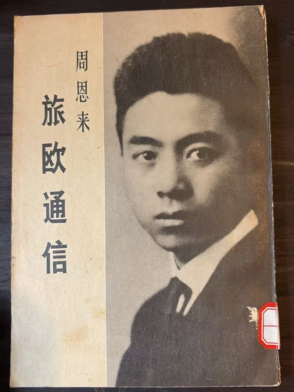旅欧通信