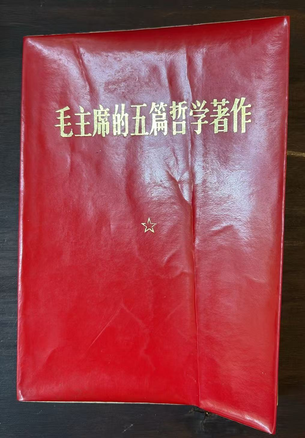 毛主席的五篇哲学著作